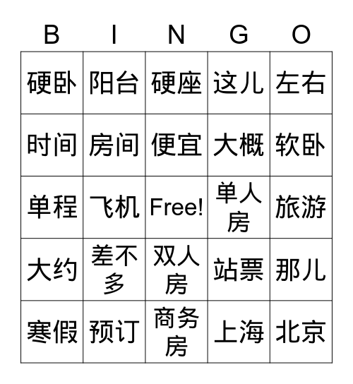 订房间  去旅游 Bingo Card