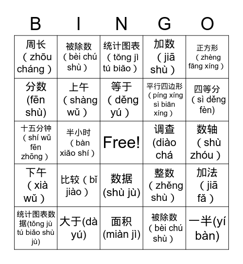 三年级数学词汇 Bingo Card