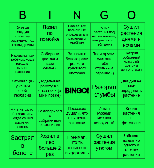 Ботанический бинго Bingo Card