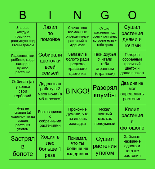 Ботанический бинго Bingo Card