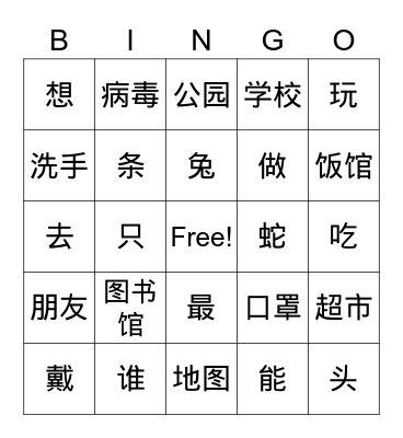 Summer Inter SP Bingo Card