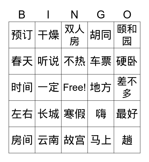 第八课 课文二 Bingo Card