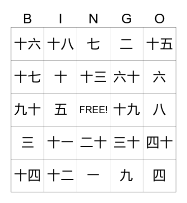 Chinese Numbers Bingo Card