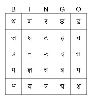 Hindi Alphabet Bingo Card