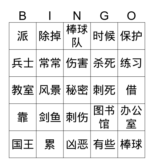 中文冰果 Bingo Card