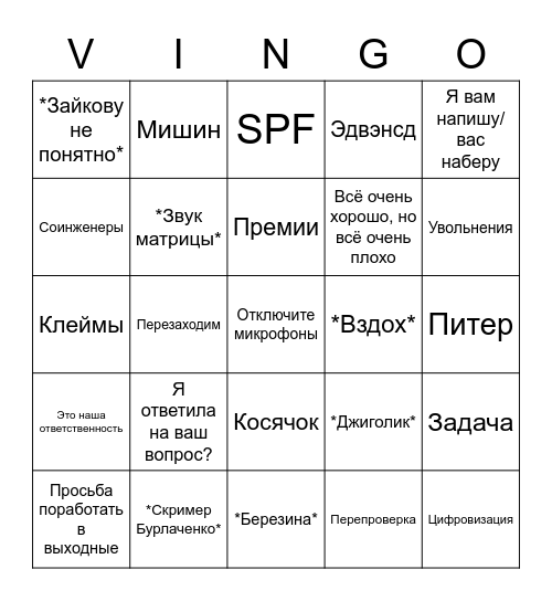 VINGO Bingo Card