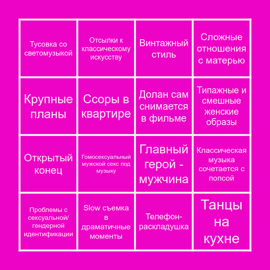 Долановское бинго Bingo Card