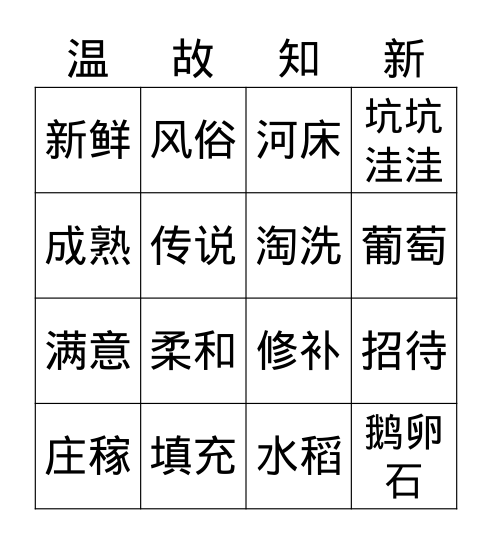 第二课 走月亮 Bingo Card