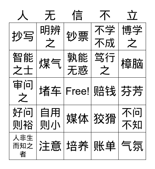 语文园地二 Bingo Card