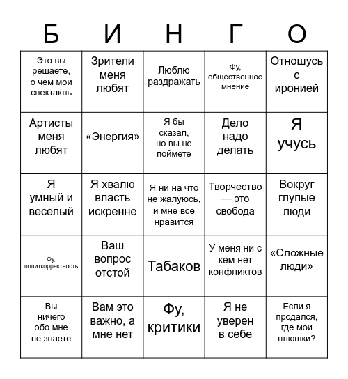 Богомолов Bingo Card