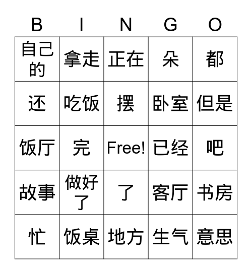 吃饭了 Bingo Card