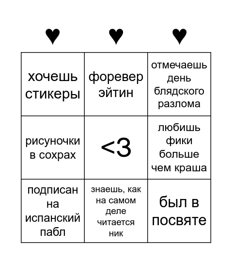 ФАН КАТУНФА ЛАВАШТЕНЯ БИНГО Bingo Card