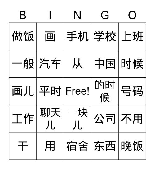 第 11 课 Bingo Card