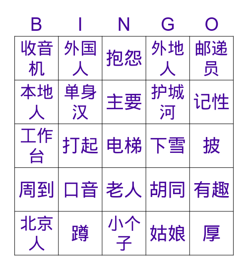 TM4-L3生词 Bingo Card