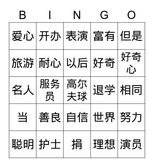 Chinese Words Bingo Card