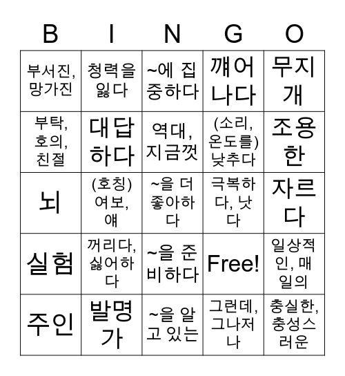 Korean Phrases Bingo Card