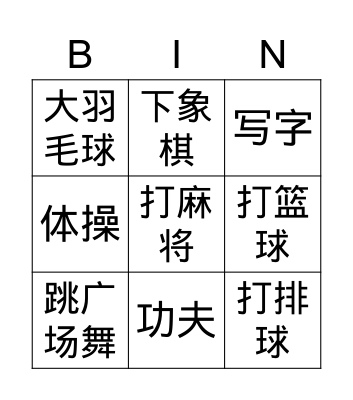 Chinese Words Bingo Card