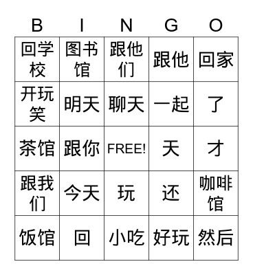 Chinese Bingo Card