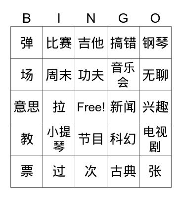 Chinese Bingo Card