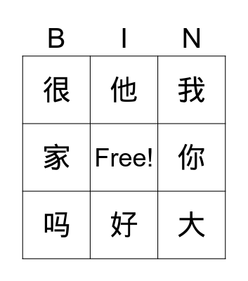 Chinese Words Bingo Card