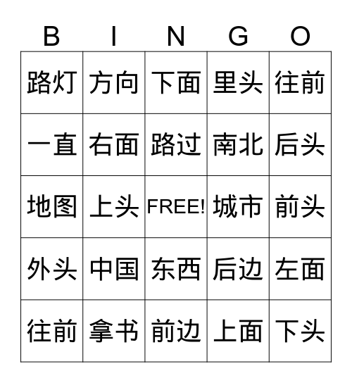 第十三课  问路 Bingo Card