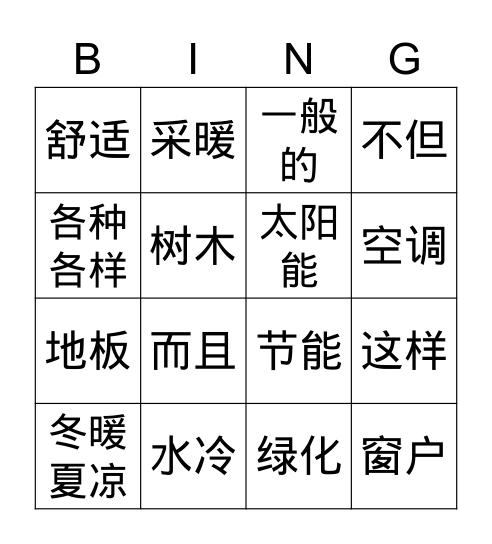 Unit 3 _ Environmental House 环保房屋_词语2Untitled Bingo Card