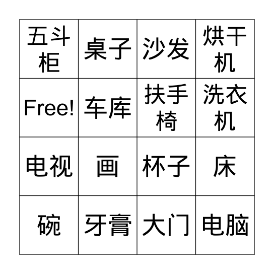 第一个次 - 东西 Bingo Card