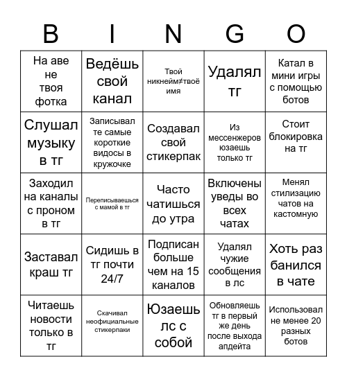 Телеграм бинго Bingo Card