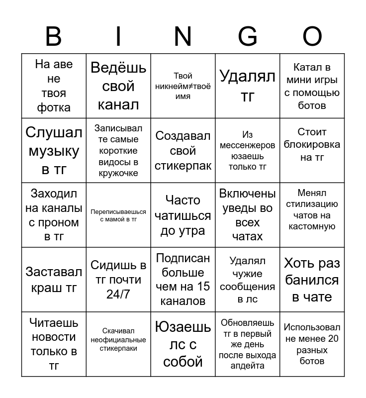 Бинго это что означает. Бинго телеграмм. СНГ Бинго. Топ Бинго Боттом Бинго.