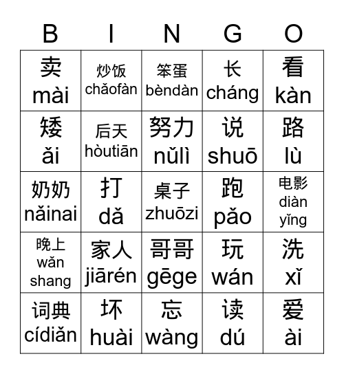 词语练习 Bingo Card