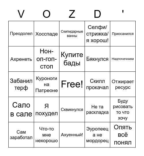 Janosh Bingo Card