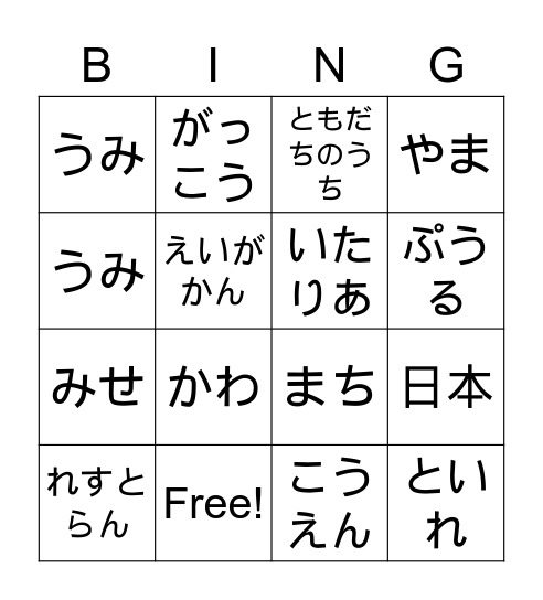 どこにいきますか Bingo Card