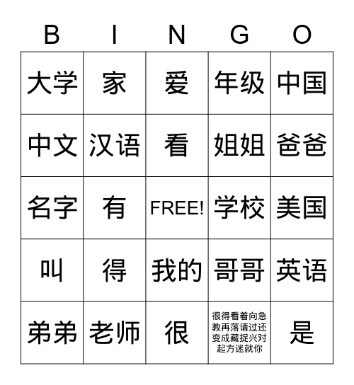 很得看着向急教再落请过还变成藏捉兴对起方迷就你 Bingo Card