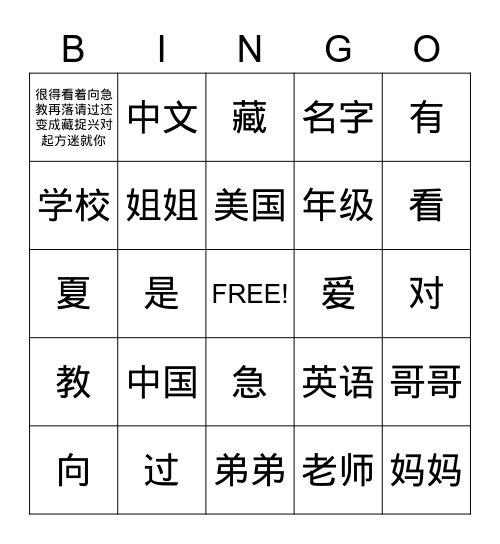 中文 Bingo Card