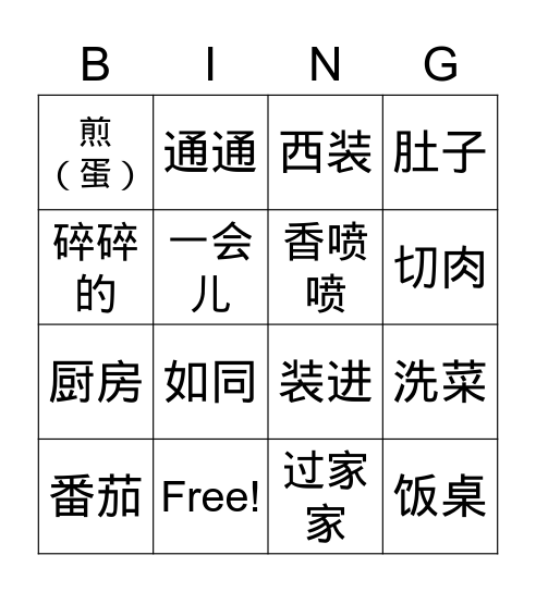 香喷喷的梦 Bingo Card