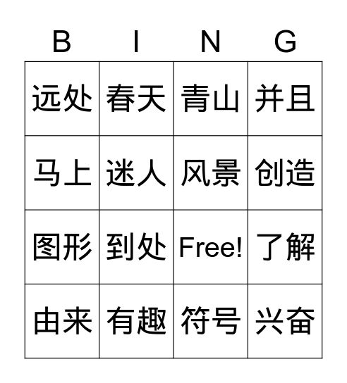 有趣的象形文字 Bingo Card