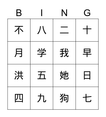 Chinese Bingo Card