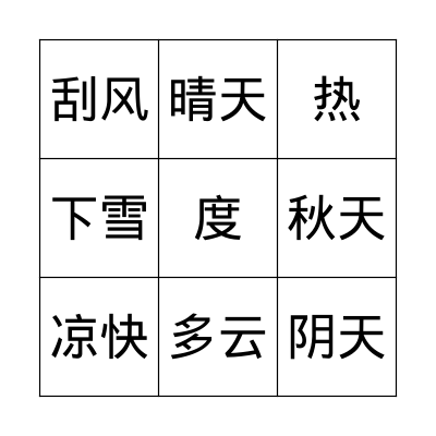 Chinese Bingo Card