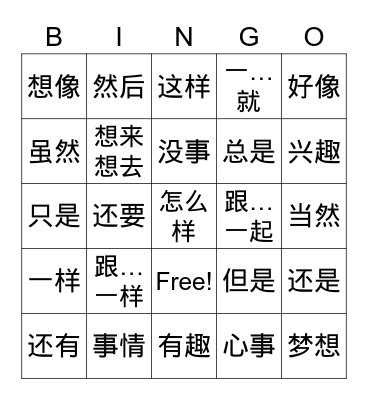 Chinese Words Bingo Card