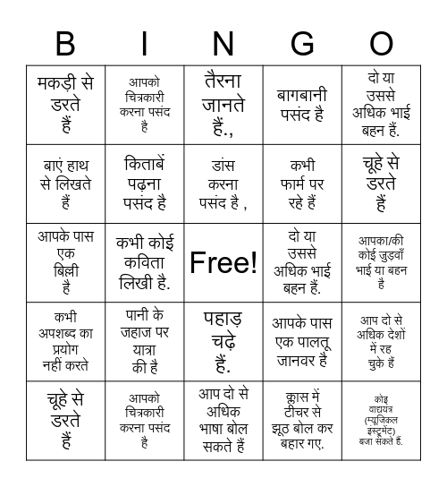 मेरा परिचय Bingo Card