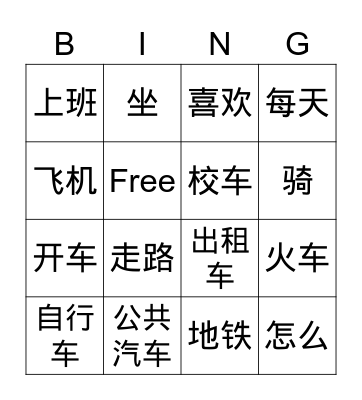 Chinese Words Bingo Card