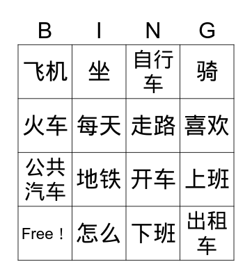 Chinese Words Bingo Card