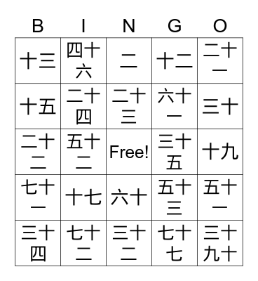 Chinese Numbers Bingo Card