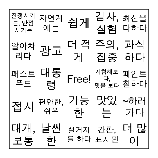 Korean Words Bingo Card