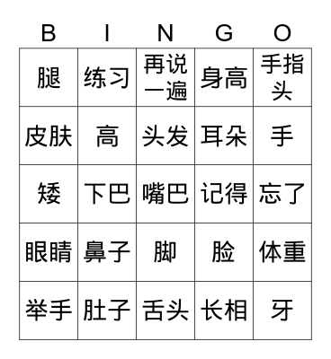 Chinese Bingo Card