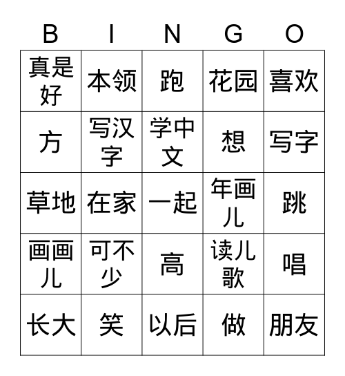 中文2第一课 Bingo Card