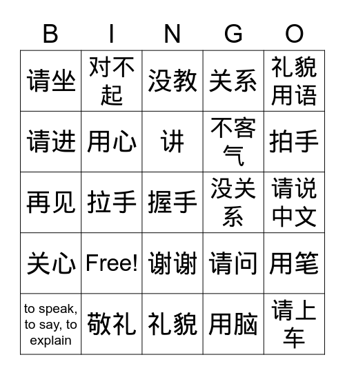 中文2第四课 Bingo Card