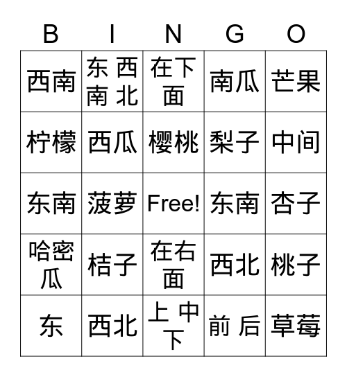 水果 - 丽娜中文 Bingo Card