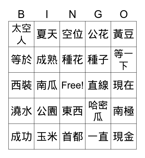 G3 Lesson 3 Bingo Card