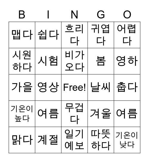 날씨 Bingo Card